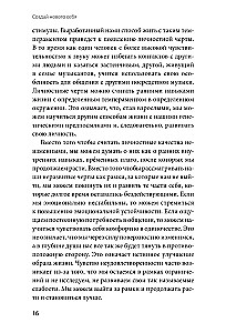 Создай нового себя. Система развития для тех, кто устал начинать новую жизнь каждый понедельник
